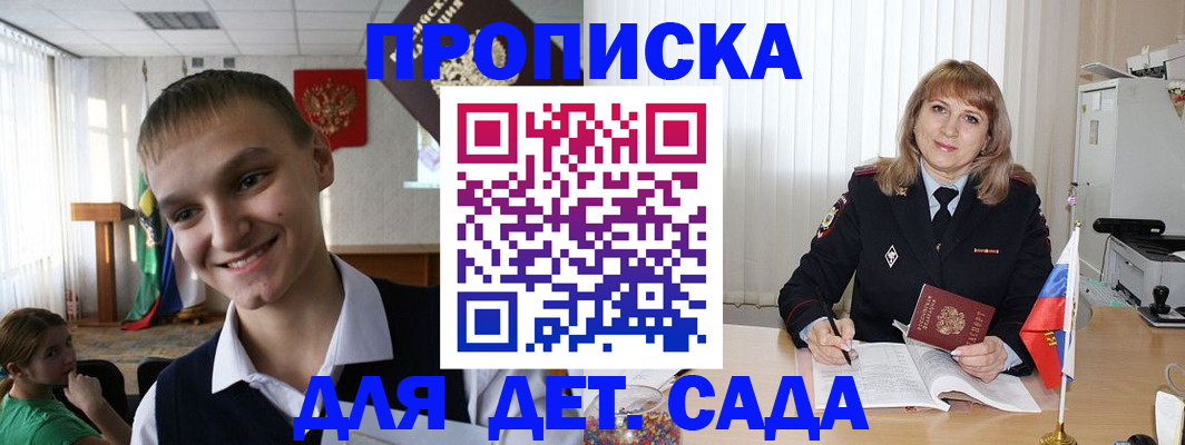 прописка от собственника в Химках